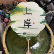 非遺漂漆漆扇空白顔料團扇diy材料大漆水拓畵手工扇子活動宣紙