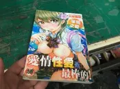 無章釘二手成漫 C2595 大塚麗夏 淫亂之愛 新視界 成人漫畫書 限制級漫畫色情漫畫書18禁 A漫H漫 P10