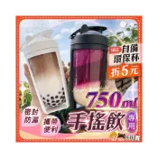 (店+)最新網紅手搖環保杯 飲料杯 搖搖杯 700 750ml 珍奶杯 吸管杯 隨行杯 隨身杯 運動健身搖搖杯