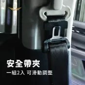 (店+)【飛耀】 安全帶夾 安全帶 固定扣 可調節 可收納無法回彈安全帶 卡扣可調整 安全帶夾 安全帶防滑固定夾 安全帶定位器