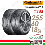 【德國馬牌】PremiumContact PC6 舒適操控輪胎_二入組_255/60/18_送安裝(車麗屋)