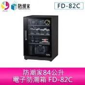 防潮家84公升電子防潮箱 FD-82C