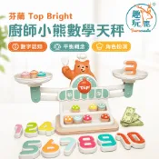芬蘭 Top Bright 廚師小熊數學天秤｜兒童數字遊戲 數字認知 加減法練習 數感啟蒙 親子共學益智教具 邏輯思考
