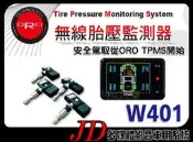【JD 新北 桃園】ORO TPMS W401 無線胎壓監測器 胎壓/胎溫/電瓶全時顯示 即時監控 守護您的安全。