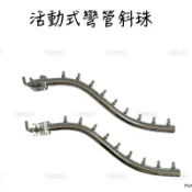 彎管斜珠 斜珠彎管 夜市腳架配件 九連珠 掛衣架 曬衣架 服飾店 夜市 擺攤 生財器具