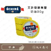 (店+)【純禾商行🌾】艾許發酵無鹽奶油30g
