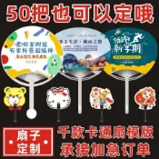 廣告扇定製宣傳扇定做塑料扇子定製印刷logo訂做招生膠扇團扇定製 扇子 折扇 冰心扇 鈦扇子 廣告扇子印刷 摺扇 大扇子