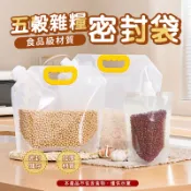五穀雜糧密封袋🌶️收納袋 保鮮袋 密封袋 分裝袋 透明包裝袋 吸嘴袋 透明密封袋 五穀雜糧密封袋 密封收納袋 雜糧密封袋