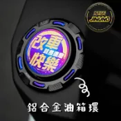 【青工廠】桀諾 CNC鋁合金油箱環 MMBCU DRG 2代 JETSL 油箱蓋 油箱飾圈 龍二 勁戰 六代 force
