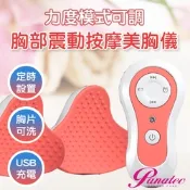 沛莉緹Panatec 3D電動胸部按摩器美胸儀 K-193