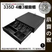 USB 335D 405 RJ11 黑色 錢櫃 POS機錢箱 收銀機錢櫃  小型 錢箱 三段開關 USB驅動器 小齊1