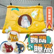 鸚鵡窩 鸚鵡帳篷 鳥窩 鳥巢 鸚鵡吊床 鸚鵡鳥窩 鳥窩睡窩 鸚鵡保暖窩 吊窩 鳥睡窩 寵物窩 睡窩 鸚鵡布窩 鸚鵡用品