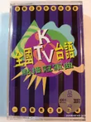(協奏曲) 全國KTV台語點播冠軍曲~台語日語對唱拼裝歌 (卡帶 錄音帶)，翻唱(非原唱)，芮河音樂