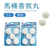 【肯尼士KENNEX】馬桶香氛清潔劑 無色 5顆/卡 清潔 除臭 馬桶芳香劑 香氛丸 馬桶芳香球 清潔錠