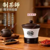 限時🔥免開電子發票🔥新款浩躍制茶師醒茶器茶葉提香機小型電熱烘焙烘干家用焙茶烤茶器