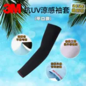 Safetylite 3M 超彈性 PS2000 抗 UV 涼感袖套平口款 吸濕 排汗 速乾 黑色款