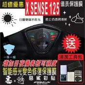 G5/超5/G6E/X-SENSE (2V/4V) 儀表板 智能感光變色 自體修復膜 保護膜 儀錶板 惡鯊彩貼