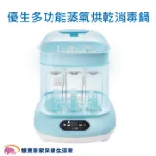 優生 多功能蒸氣烘乾消毒鍋 贈好禮 蒸汽消毒鍋 溫奶器 蒸氣鍋 烘乾鍋 奶瓶 奶瓶消毒鍋