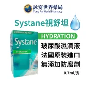 詠安世界藥局 Alcon 愛爾康 視舒坦 玻尿酸濕潤液 0.7ml 30入 隱形眼鏡潤澤 保濕液 無防腐劑 玻尿酸