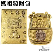 X射線 精緻禮品 媽祖開運發財包，天上聖母/永保安康/香火袋/開運/升官/求財/行車平安/包中/廟/好人緣/媽祖/過年/濟公，X射線【Z001602】