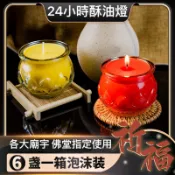 6件折30🔥高級酥油燈 佛堂指定天然環保蠟燭24小時平口蓮花 供佛蠟燭 修行祈福 許願 光明燈無煙蠟燭 供佛燈 法會寺廟