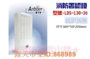 樂享購✨【現貨促銷】 薄型LED緊急照明燈 36顆 EM13036 (東亞代工廠製造) 另有各式消防器材批發