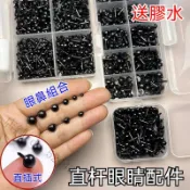 台灣出貨 熱賣 diy動物眼睛 黑豆眼 直桿眼睛配件 手工diy眼珠 直插式玩偶眼睛鼻子 玩偶直桿眼睛配件