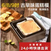◎6/7/8/9吋◎8cm加高加深古早味蛋糕方形烤盤/不沾塗層蛋糕模/烤雞盤/固底烤盤模具