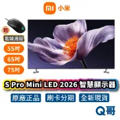 小米 Xiaomi S Pro Mini LED 2026 55吋 65吋 智慧顯示器 聯網智慧 智慧電視 MIT005