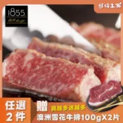 【4片組】美國1855黑安格斯熟成頂極無骨牛小排(130g/1片)