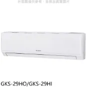 格力【GKS-29HO/GKS-29HI】變頻冷暖分離式冷氣4坪(含標準安裝)