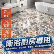 衛浴自粘防滑地貼 廚房防水耐磨地板貼 浴室廁所防濕地磚貼 加厚防滑貼片 60cm寬幅可裁剪 居家地面翻新改造 自黏式貼片