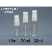 隔日到↘雲端發票【佳樺🇹🇼瓶瓶罐罐】MIT塑膠雀嘴壓瓶批發BT-230臺灣製 壓瓶 乳液瓶 分裝瓶 塑膠瓶 壓瓶 壓嘴瓶