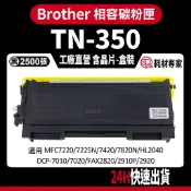 Brother TN350/TN-350 2040/2070N/2005 黑色副廠碳粉匣
