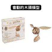 Ugears｜哈利波特｜金探子｜免電力自走模型 木製模型 DIY 立體拼圖 烏克蘭 拼圖 組裝模型 3D拼圖