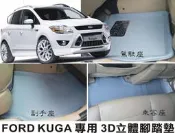 ∼＊車王小舖＊∼X-KING 數碼3D腳踏墊 FORD KUGA  防水 無毒 不吸菸味 不卡油門 好清