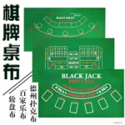 ⚡臺灣出貨⚡德州撲克桌布/百家樂桌布/21點桌布/骰寶轉盤遊戲桌布墊 綠色絨布