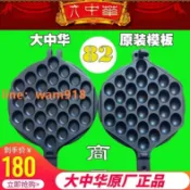 玉城商業企業社 }大中華雞蛋仔82號模具雞蛋仔機器打板蛋仔模板商用不粘鍋烤盤