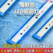海鮮池防水燈專用燈魚缸燈led燈防水超亮海鮮缸燈燈管燈帶魚池燈  露天市集  全臺最大的網路購物市集