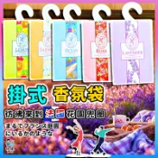 台灣免運現貨【掛式香氛袋🌸】香氛袋 香氛片 香氛包 衣櫃芳香包 衣櫥芳香 室內擴香 香包 香氛精 芳香片 擴香 精油香薰
