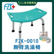(店+)艾護康 富士康 無背洗澡椅 FZK-0010 可調高低 沐浴椅 無靠背 洗澡椅 FZK0010