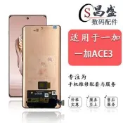全球享✨適用Oneplus 一加Ace3 1+Ace3Pro 一加12 1+12R 晶顯示螢幕總成