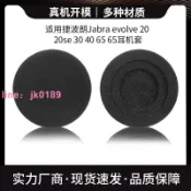 雲跡百貨 熱賣 適用捷波朗Jabra evolve 20 20se 30 40 65 65原配耳機海綿套耳罩