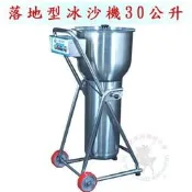 [武聖食品機械]落地型冰沙機30公升 (綠豆沙機/綠豆沙牛乳/打碎機/營業用大型果汁機/商用/果菜汁)