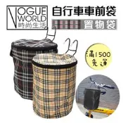 時尚生活//自行車車前用掛鉤式前置物袋 兩色 寵物袋 寵物籃 腳踏車菜籃
