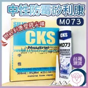 (台灣現貨)Lush 073 中性防霉矽利康(適用浴室、廚房) 高菖樹牌矽力康Silicone 防水膠 矽利康 填縫劑