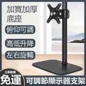 免運 【螢幕支架 顯示器支架】17至32吋升降 Z6776旋轉款 增高懸空底座 桌面顯示器架 電腦螢幕支架 可升降旋轉架