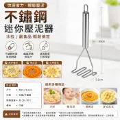 ECHO 不鏽鋼壓泥器.不鏽鋼搗蛋器.碎蛋器.蔬果壓泥器.馬鈴薯搗碎器.壓泥器.薯泥.芋泥.果泥.搗泥.壓碎
