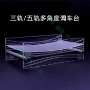 小寧 自制田宮 四驅車工具 三軌五軌道多角度調剎車調車臺 小型方便攜帶 調剎車調車臺 多角度調車臺 小型調車臺 ★8.1
