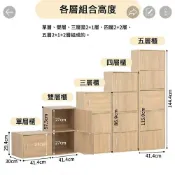 BELLAEVEN 可拆式組合櫃 台灣製造 雙層櫃 三層櫃 四層櫃 五層櫃 木櫃 置物櫃 書櫃 門櫃 收納櫃 台灣制造